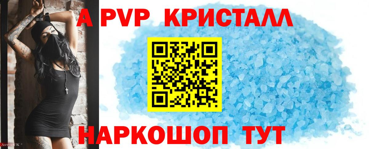 A PVP мука  Alfa_PVP Соль  Горно-Алтайск  купить закладку  Вход с VPN  A PVP VHQ 