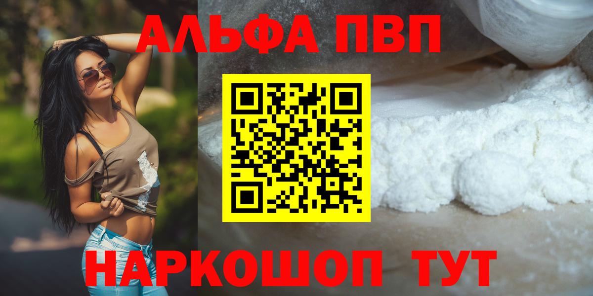 A-PVP мука Горно-Алтайск