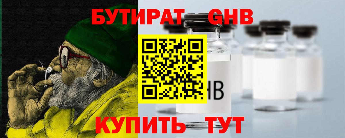 Бутират жидкий экстази  БУТИРАТ  Горно-Алтайск  Вход с VPN 