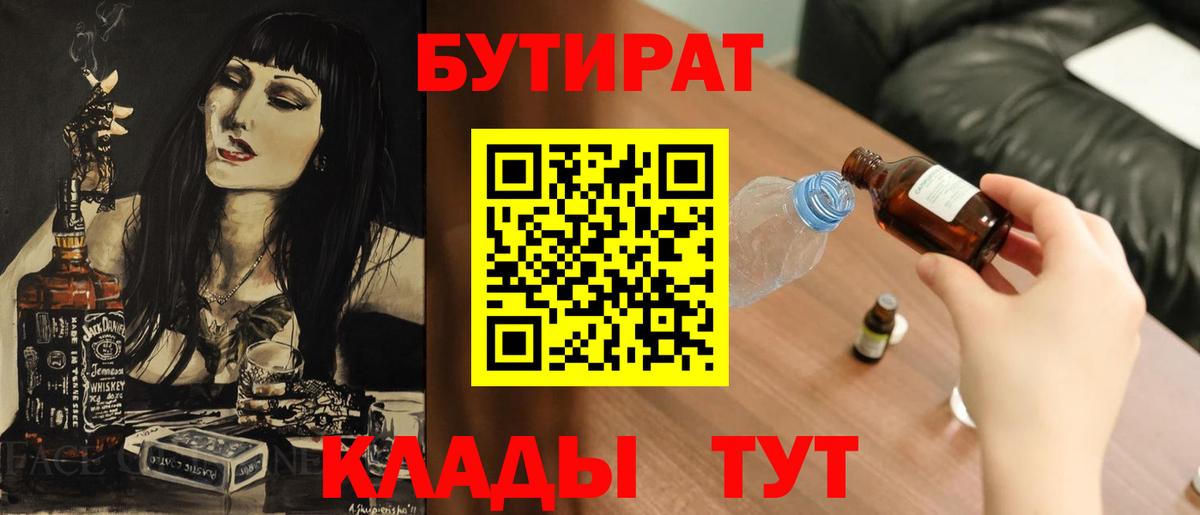 БУТИРАТ GHB Горно-Алтайск