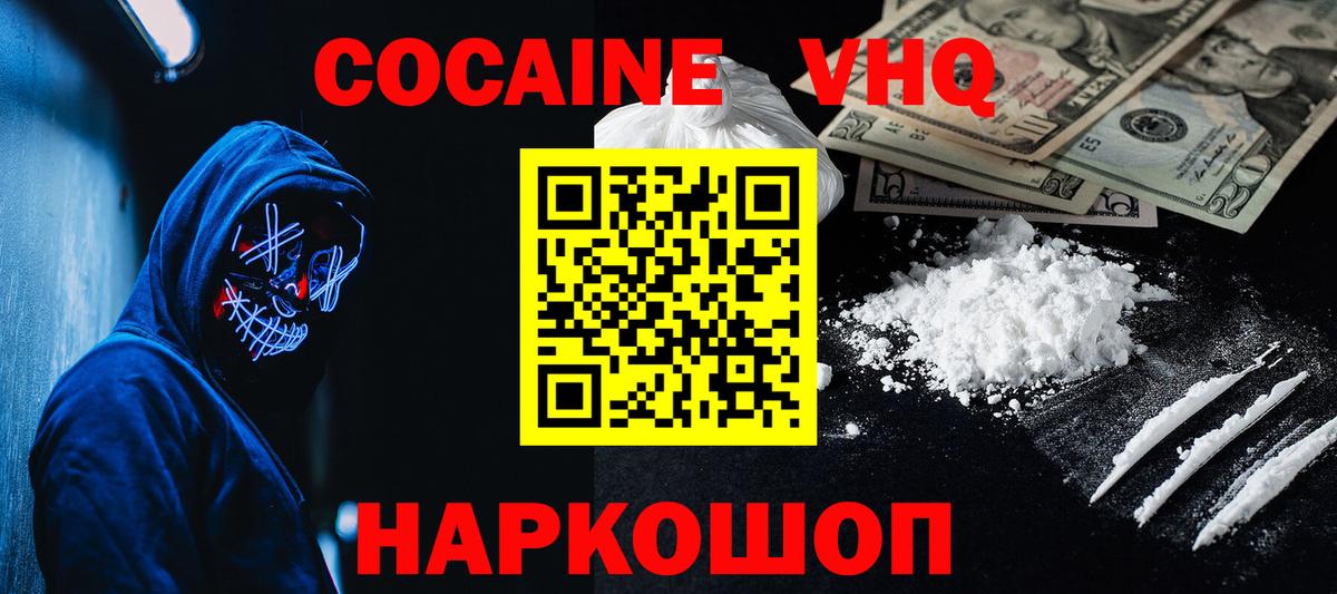 COCAIN Эквадор Горно-Алтайск
