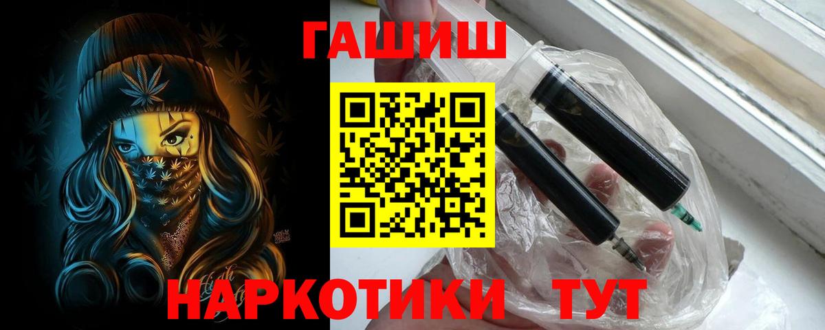 Горно-Алтайск  ГАШ  Вход с VPN  Гашиш гашик  ГАШ VHQ 