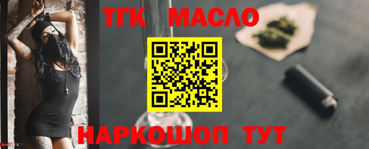 Дистиллят ТГК гашишное масло Горно-Алтайск